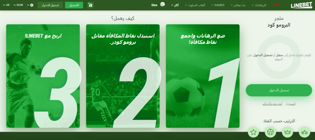 استخدامك كود مكافأة Linebet في عام 2024