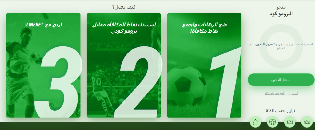 استخدامك كود مكافأة Linebet في عام 2024