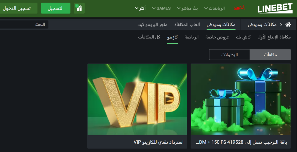 كود مكافأة Linebet عروض للاعبين الحاليين