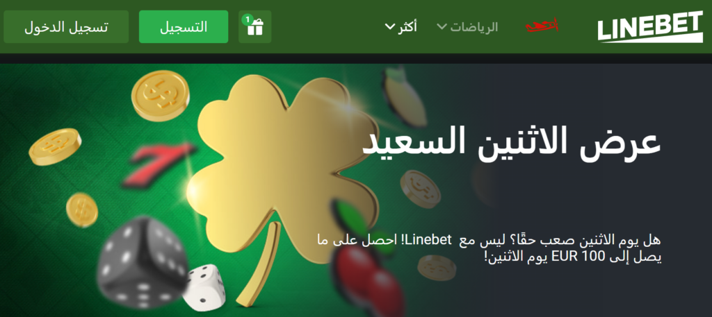 شروط وأحكام مكافأة Linebet قواعد يجب تذكرها: