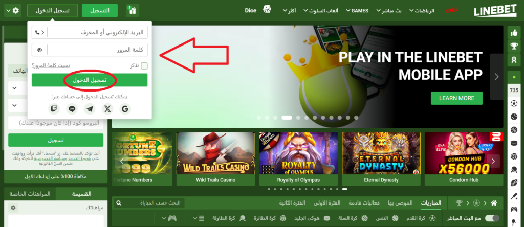 تسجيل الدخول إلى Linebet:الدليل خطوة بخطوة