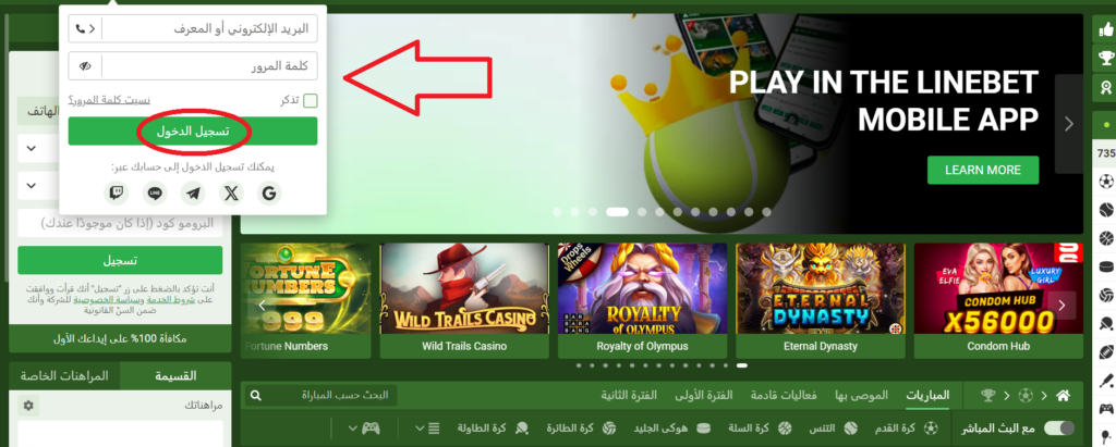 تسجيل الدخول إلى Linebet:الدليل خطوة بخطوة