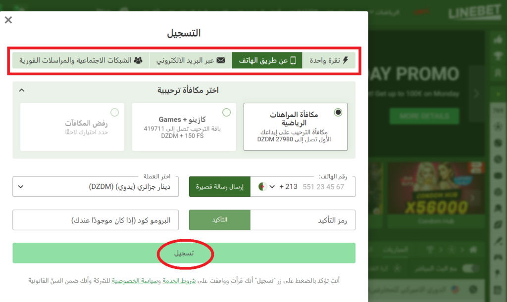 تسجيل Linebet:الدليل خطوة بخطوة