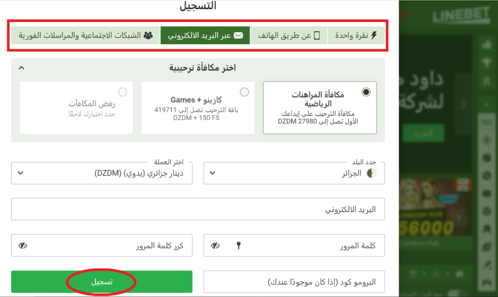 دليل سريع لعملية ـتسجيل الدخول إلى Linebet