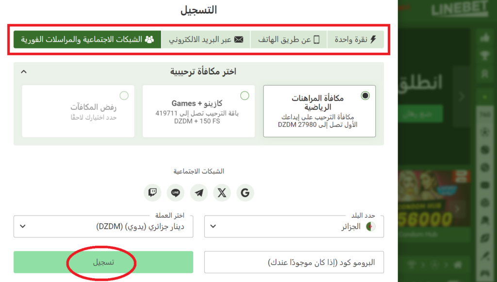  أهمية استخدام المعلومات الشخصية الصحيحة أثناء عمليةتسجيل Linebet