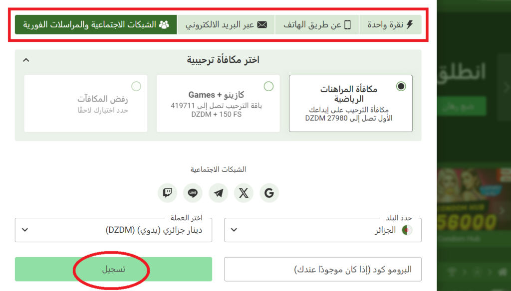 أهمية استخدام المعلومات الشخصية الصحيحة أثناء عمليةتسجيل Linebet
