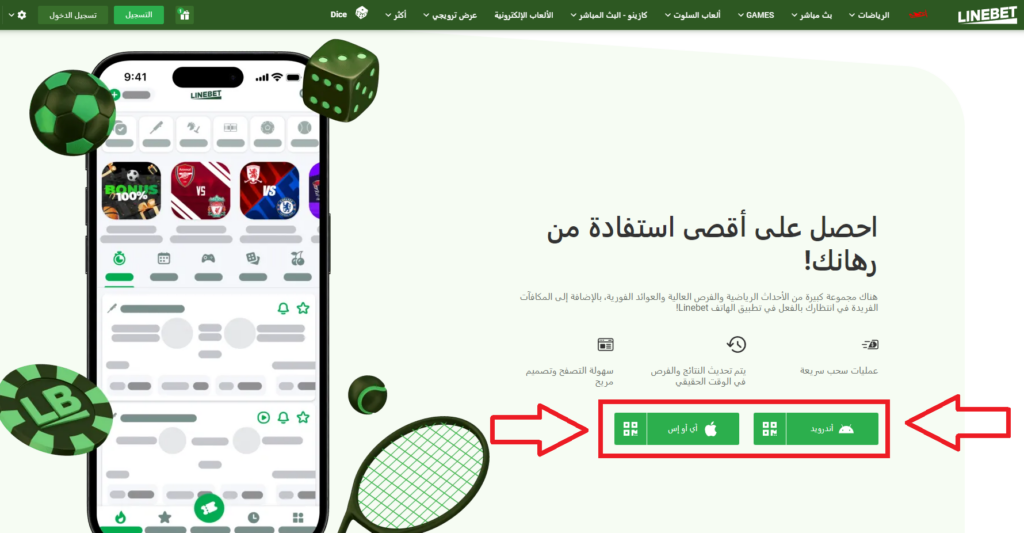 عملية إكمال تنزيل تطبيق Linebet APK