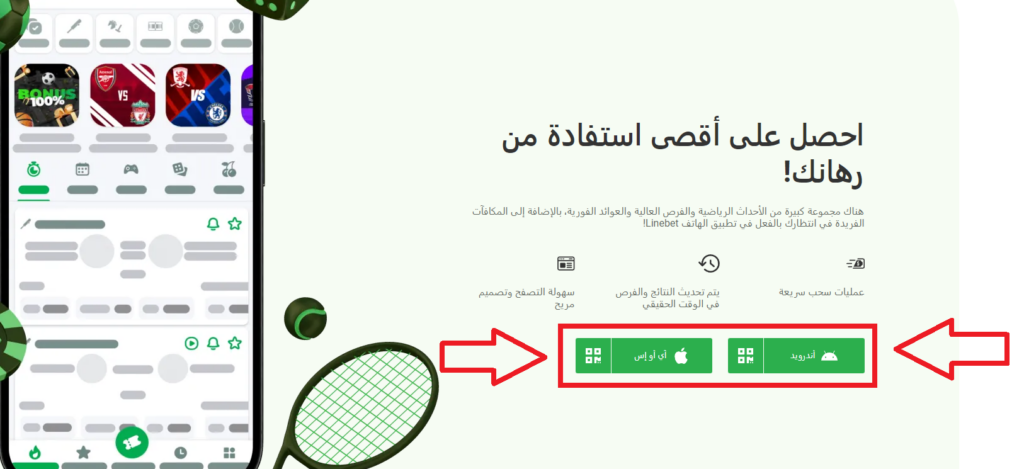 عملية إكمال تنزيل تطبيق Linebet APK