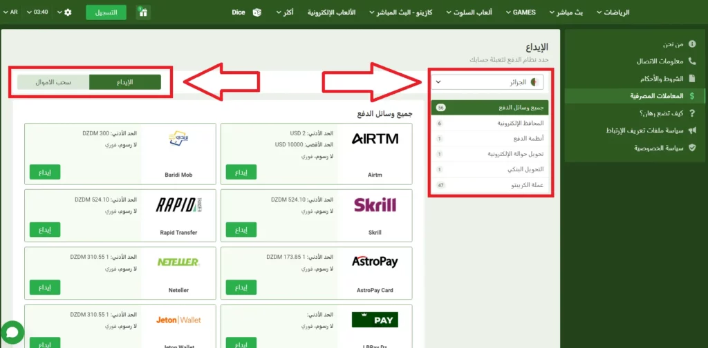 عندما يتم تنزيل تطبيق Linebet طرق الإيداع والسحب المتاحة لك: