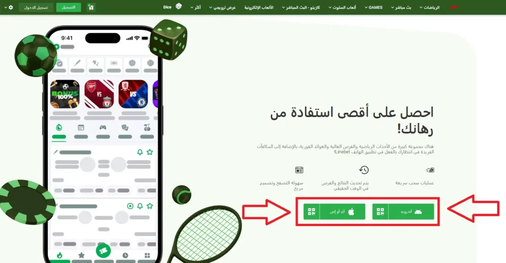عملية إكمال تنزيل تطبيق Linebet APK
